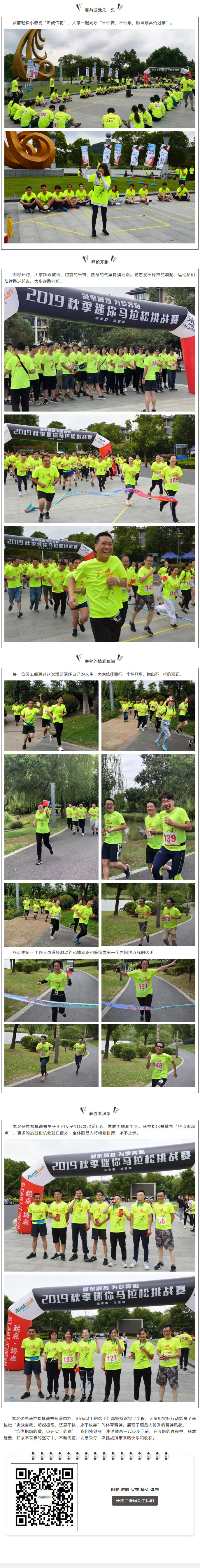 凝聚順昌，為夢(mèng)奔跑，2019秋季迷你馬拉松2挑戰(zhàn)賽現(xiàn)場(chǎng)精彩直擊！.jpg